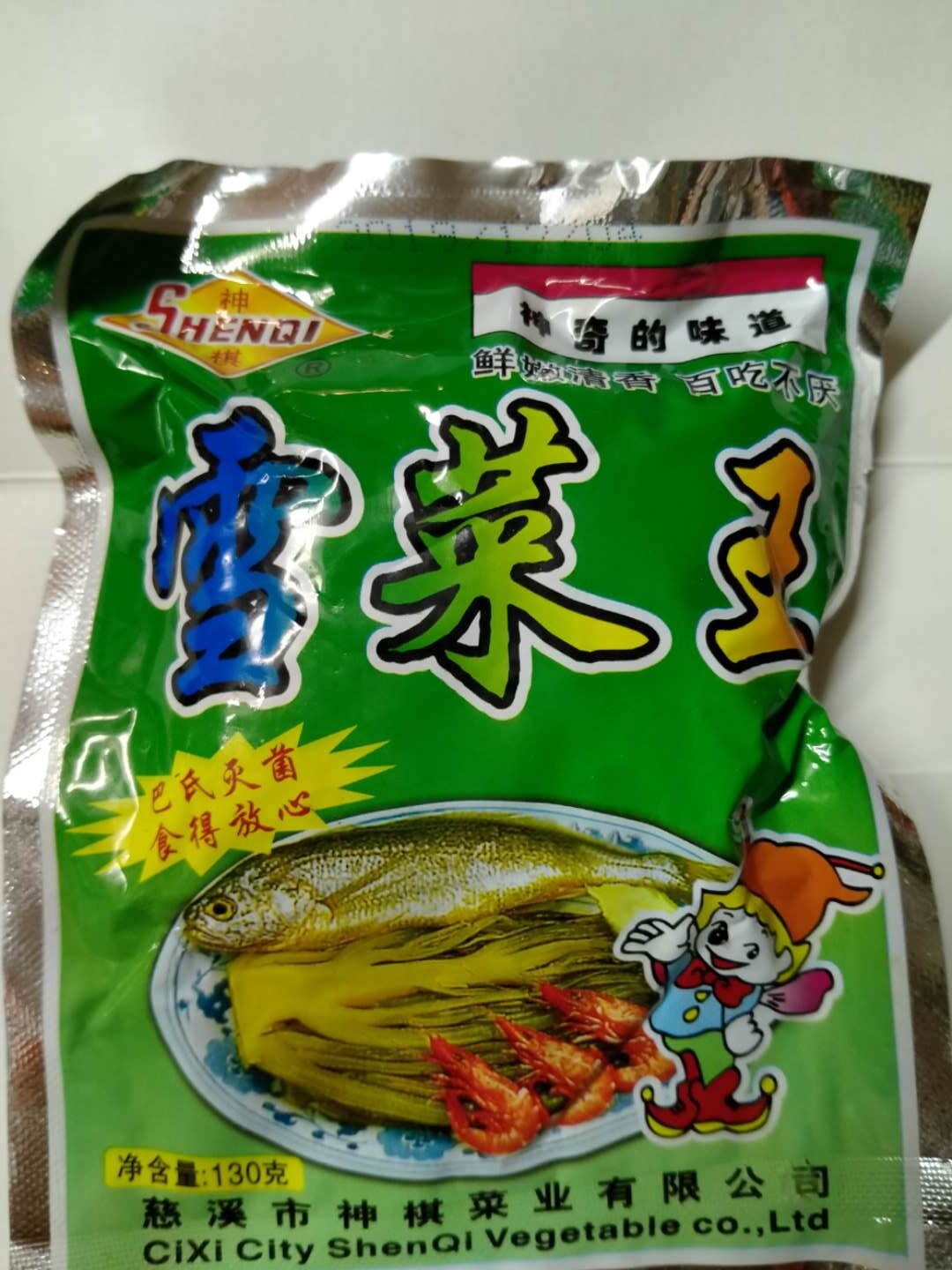 宁波特产神棋雪菜雪里红菜芥菜酸菜雪菜130克x10包真空包装开胃