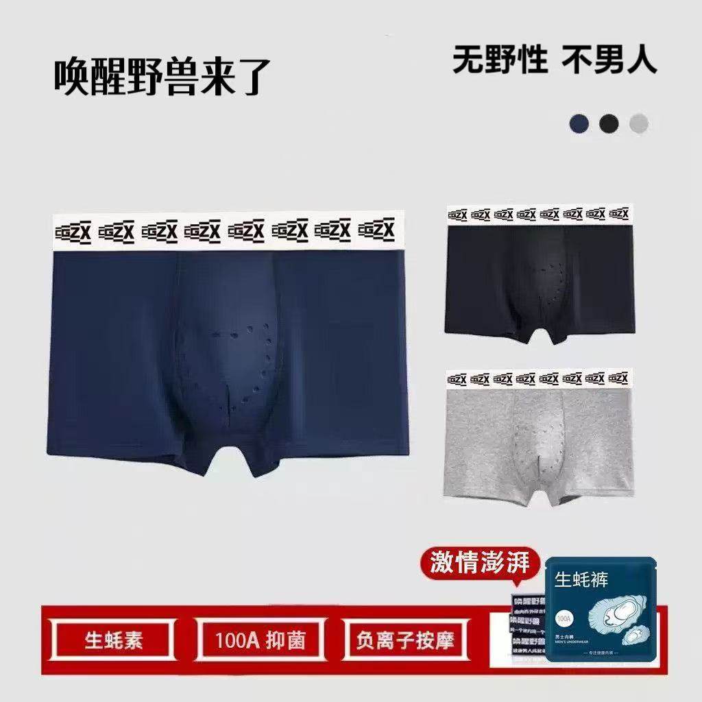 唤醒野兽来了按摩颗粒男士内裤