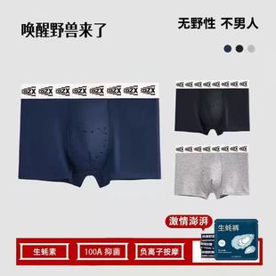唤醒野兽来了抗菌男士内裤按摩颗粒宽松透气100A抗菌生蚝素平角裤