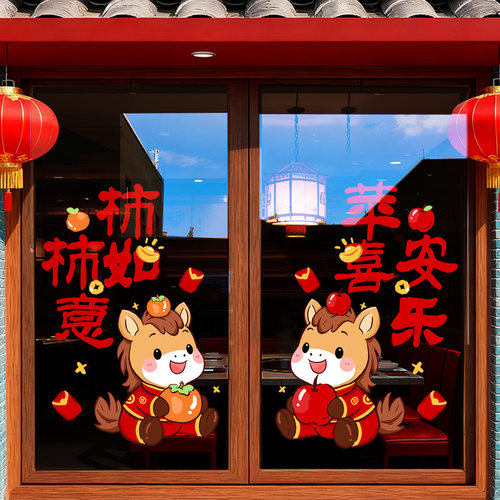 2026新年装饰品窗花橱窗玻璃门贴纸春节氛围门贴马年节日氛围装饰