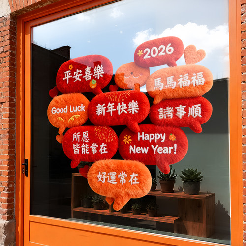 新年除夕春节装饰2026马年窗花过年氛围布置窗贴画静电玻璃门贴纸