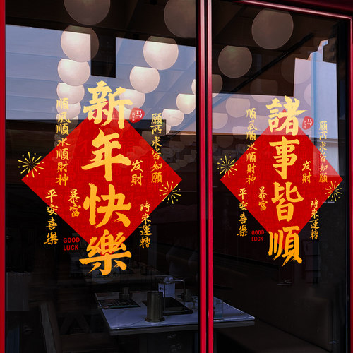 新年除夕春节装饰2026马年窗花过年氛围布置窗贴画静电玻璃门贴纸