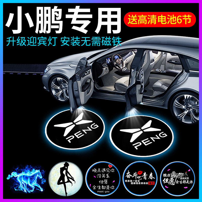 专用小鹏p7 p5 g3 g6车内改装内饰汽车用品车门灯投影感应迎宾灯,3C数码配件,USB多功能数码宝,淘宝优惠券,粉丝福利购,淘宝优惠卷