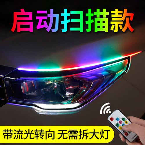 启动扫描动态流水转向灯日行灯