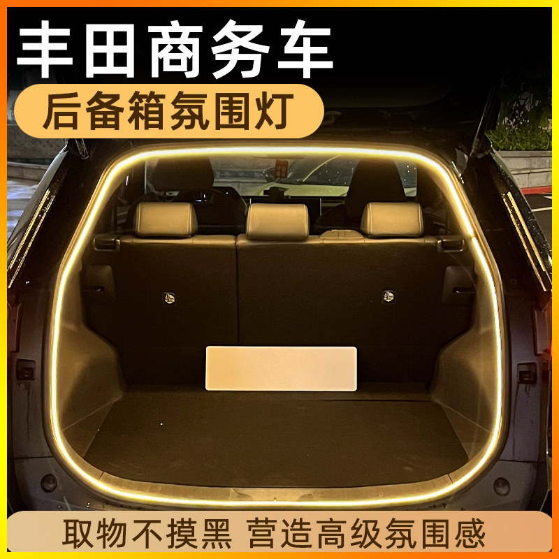 专用丰田商务车后备箱感应灯