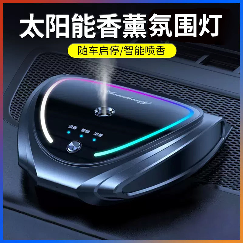 太阳能汽车载香薰机2026新款氛围灯自动喷雾香水持久留香高档男士,汽车用品/电子/清洗/改装,汽车香水香薰,淘宝优惠券,粉丝福利购,淘宝优惠卷