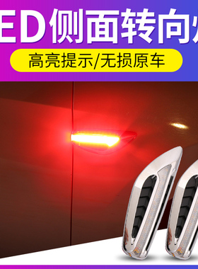 汽车叶子板侧灯led流光日行灯流水转向灯改装饰通用随动转向辅助
