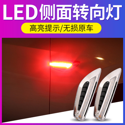 汽车叶子板侧灯led流光日行灯流水转向灯改装饰通用随动转向辅助