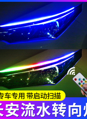 专用长安CS35 CS55 CS75plus CS95改装饰日行灯流水转向灯led流光