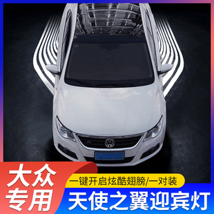 专用大众迈腾帕萨特凌渡速腾改装饰天使之翼迎宾灯车门投影底盘灯