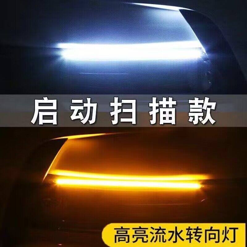 超亮日间行车灯汽车装饰灯条led流光日行灯流水转向灯带改装通用