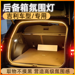 2025新品吉利星越L博越L豪越后备箱灯点烟器氛围灯尾箱照明灯通用