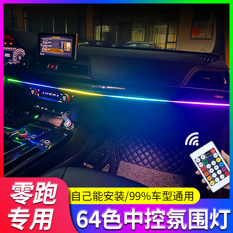 专用零跑T03/C11/S01/C01/C10车内改装内饰用品七彩冷光线氛围灯