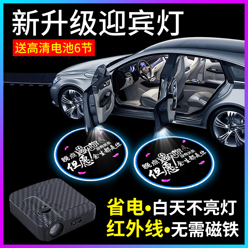 车门迎宾灯开门照地改装饰感应
