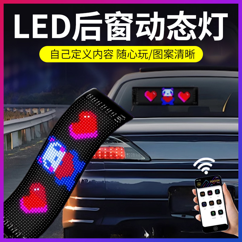 汽车led车尾表情高位刹车灯搞笑灯后窗后挡风玻璃氛围动态车贴灯