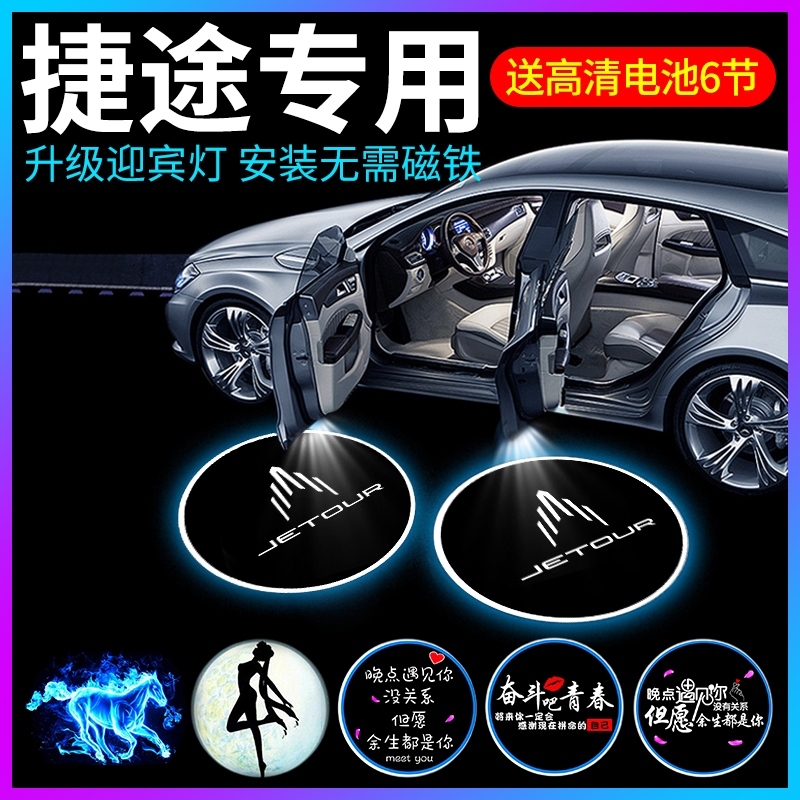专用捷途车门投影迎宾灯
