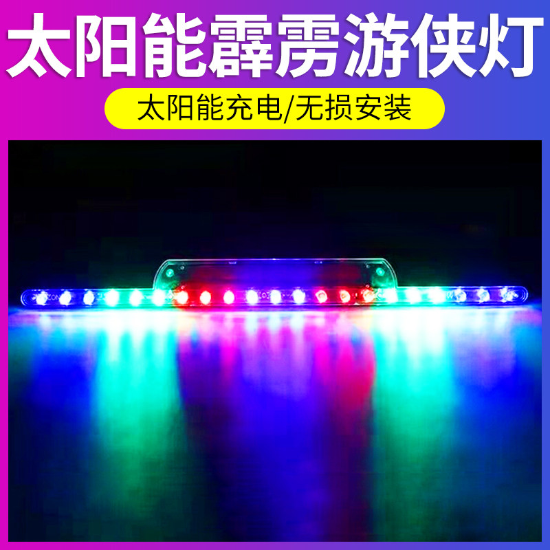 led太阳能车灯车用警示爆闪尾灯霹雳游侠灯防追尾警示闪烁巡航灯