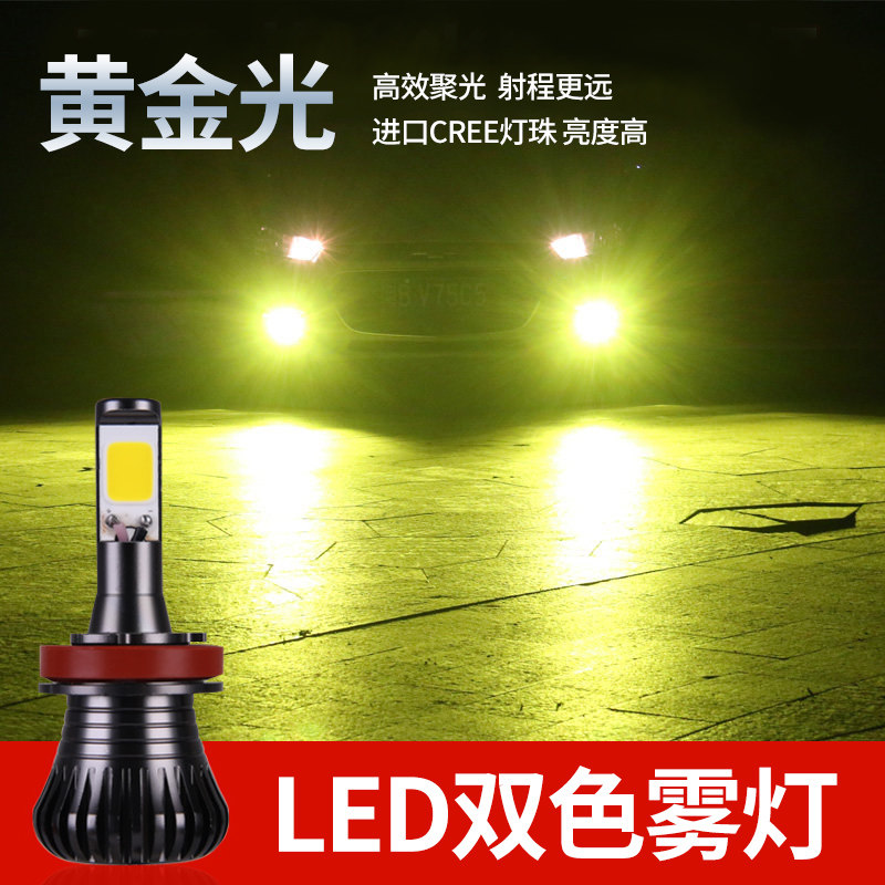 led改装超亮h11前雾灯