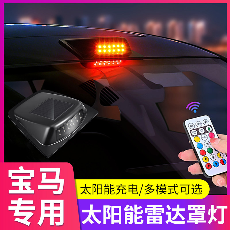 适用宝马1系新3系5系X1X3X5X7车顶激光雷达警示爆闪领航灯改装饰