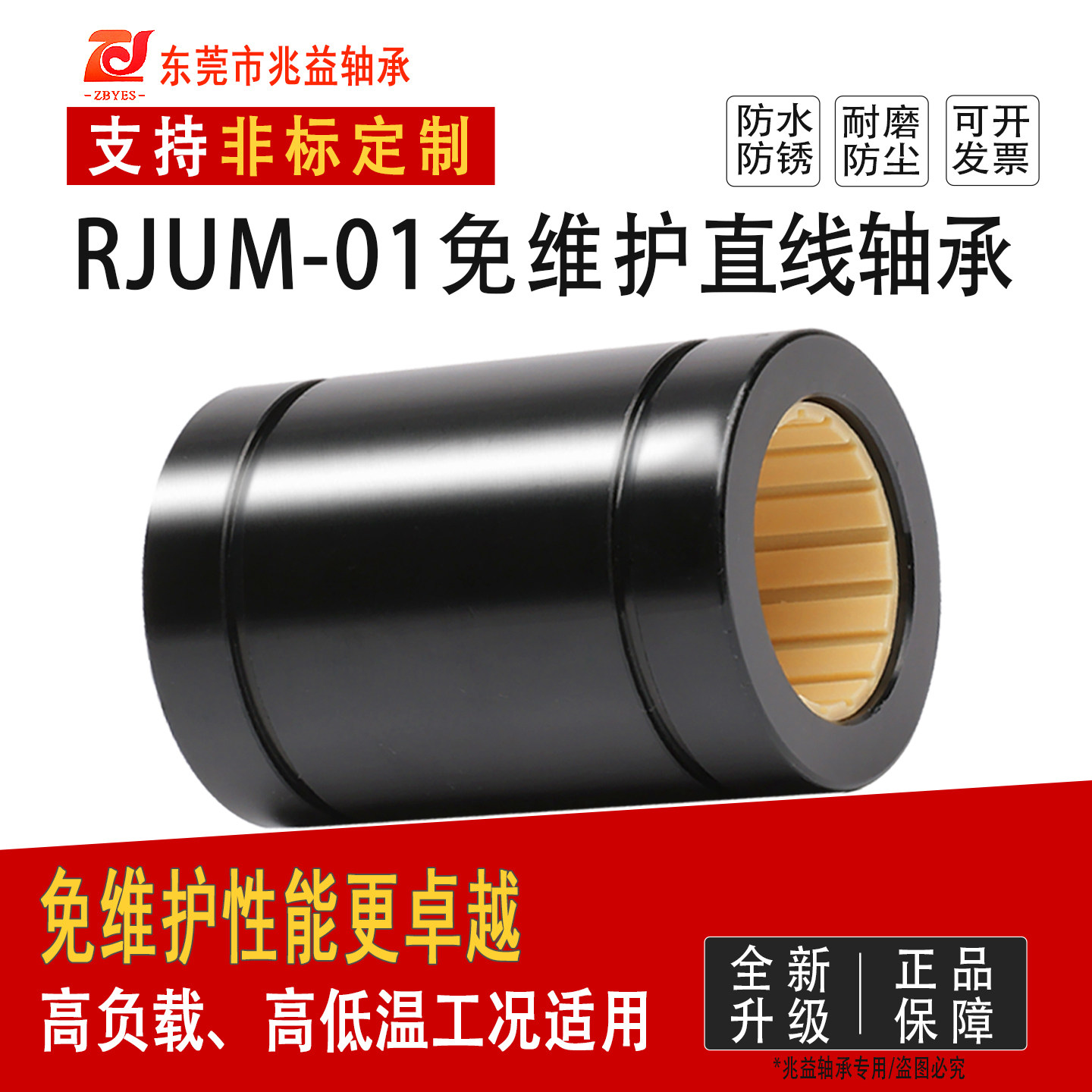 工程塑料直线轴承LM/RJUM-01-10 16 20 25免维护运动轴承代易格斯