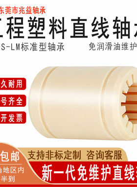 工程塑料直线轴承SLM 6 8 10 12 16 20 25 30直线运动 全塑滑动式