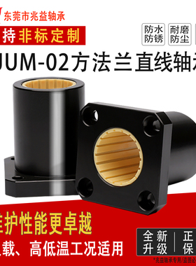 方法兰塑料直线轴承FJUM-02-25 12 16 20 30耐磨损