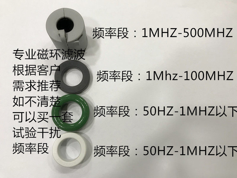 北京emc磁环滤波 抗干扰 电磁兼容可根据客户频率段需求推荐