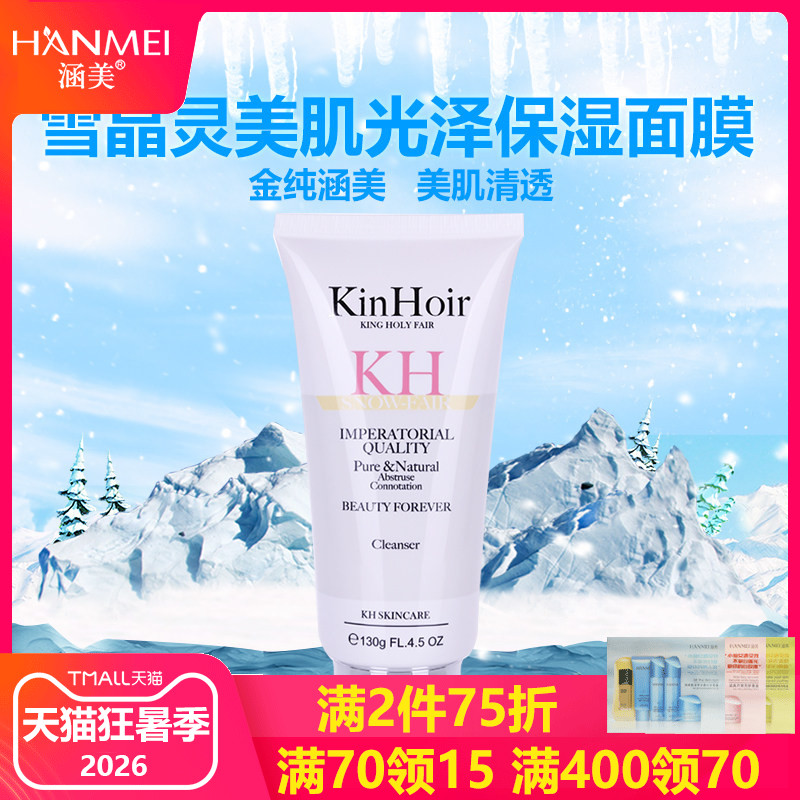 130g保湿睡眠面膜