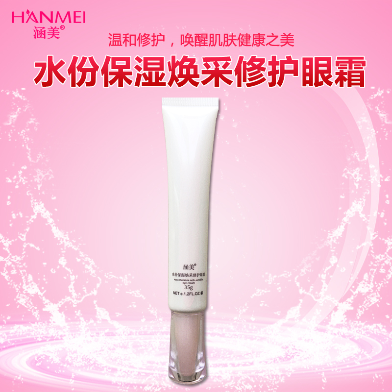 涵美旗艦店官網正品水份化妝品