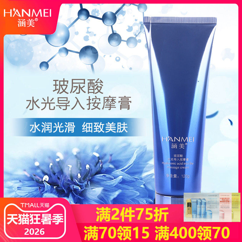 涵美玻尿酸按摩膏补水收缩毛孔