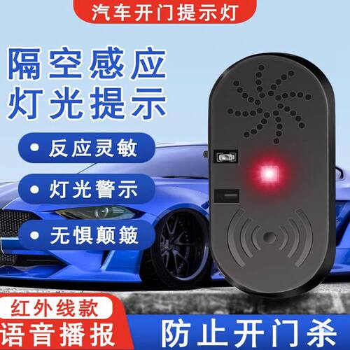 智能语音开门提醒器隔空感应