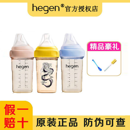 授权店铺假一赔十hegen奶瓶