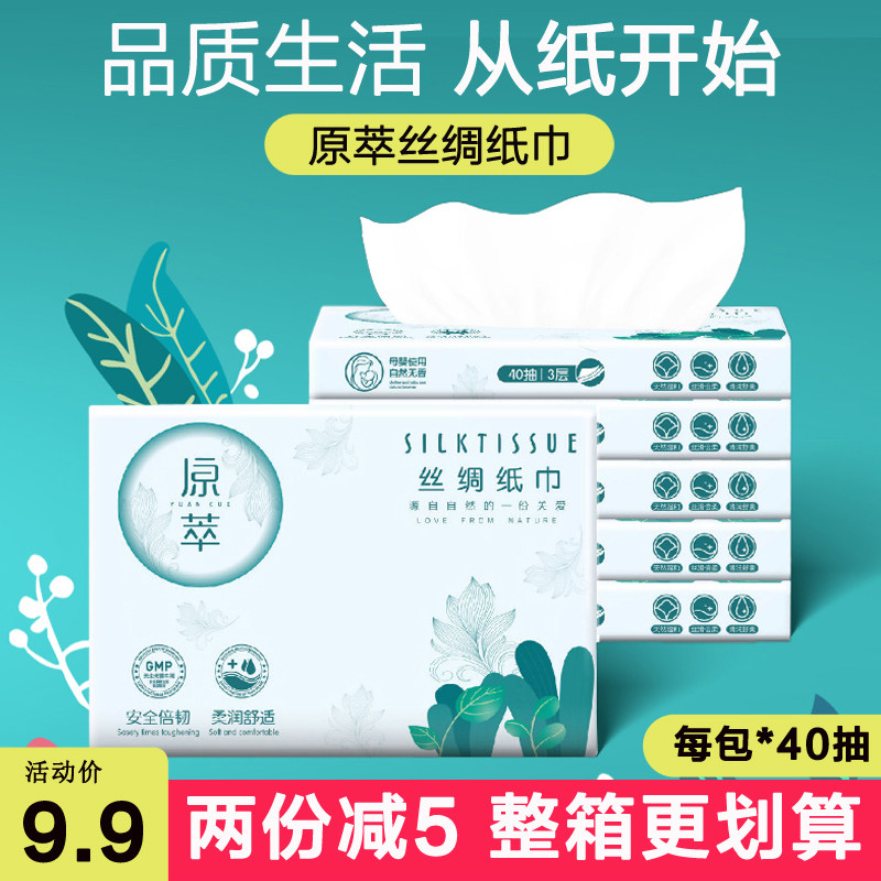 原萃丝绸纸巾婴儿童超柔面巾纸母婴抽纸便携式宝宝专用40抽*5包,洗护清洁剂/卫生巾/纸/香薰,保湿纸巾/乳霜纸/云柔巾,淘宝优惠券,粉丝福利购,淘宝优惠卷