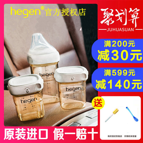 Hegen新生儿宽口奶瓶断奶防胀气