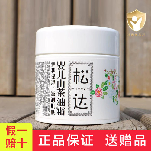 松达婴儿山茶油霜新生儿宝宝