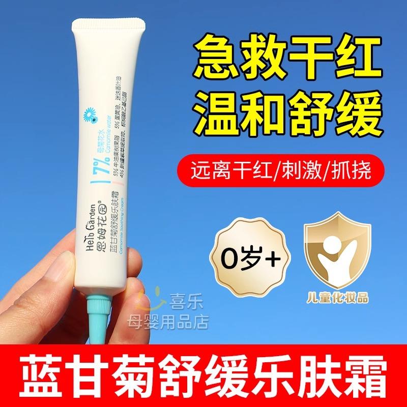 恩姆花园蓝甘菊舒缓乐肤霜