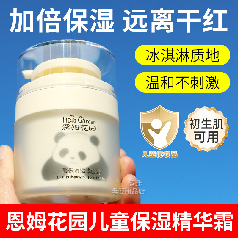 恩姆花园婴儿高保湿精华面霜新生儿宝宝滋润肌肤补水防干红裂舒缓