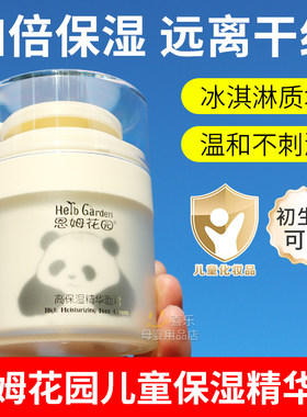 恩姆花园婴儿高保湿精华面霜新生儿宝宝滋润肌肤补水防干红裂舒缓