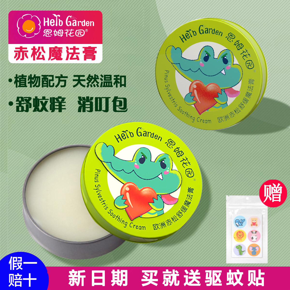 恩姆花園紫草膏嬰兒寶寶蚊子