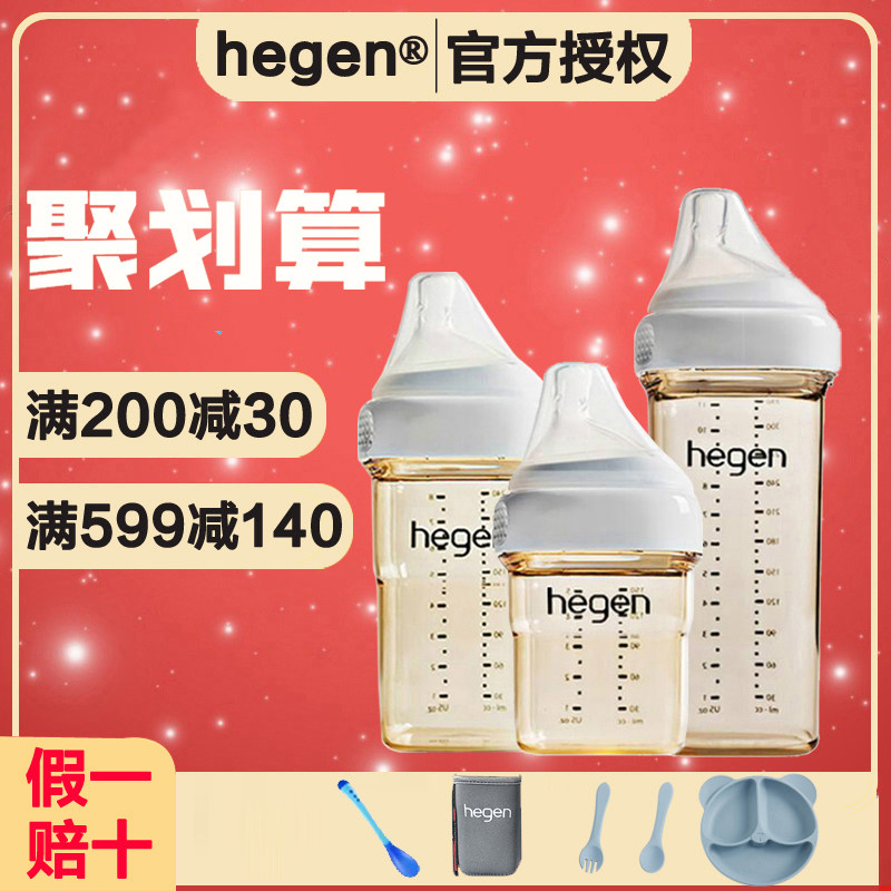 Hegen进口婴儿奶瓶PPSU新生儿断奶硅胶宽口耐摔宝宝防胀气仿母乳