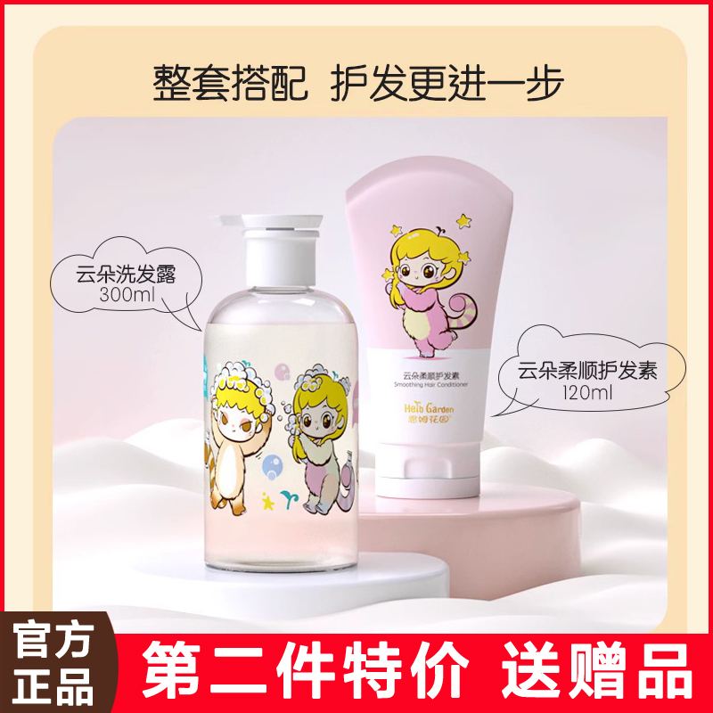 恩姆花园云朵洗发露中大童专用