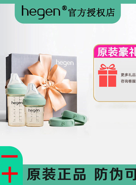 hegen牛油果绿色奶瓶小礼盒套装新加坡新生婴儿防胀气宽口径奶瓶