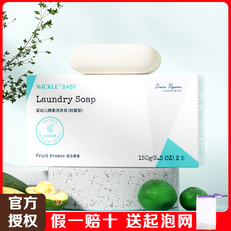 wickle嬰兒洗衣皂新生寶寶尿布皂