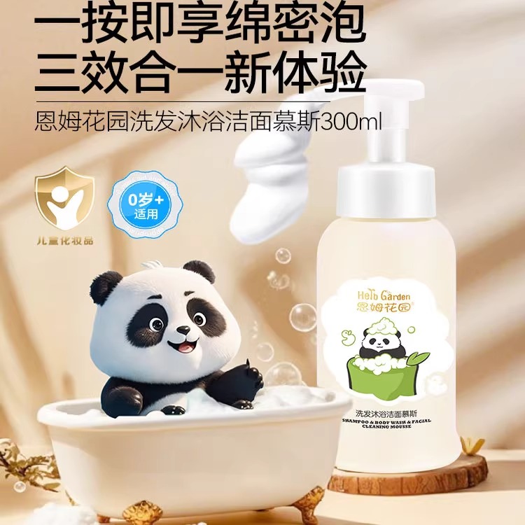 恩姆花园蓝甘菊洗发沐浴露