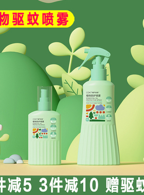 COKIT植气专研婴儿驱蚊喷雾宝宝防蚊虫喷雾儿童驱蚊水花露水神器