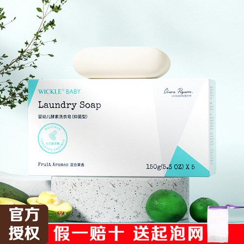 wickle婴儿洗衣皂新生宝宝尿布皂