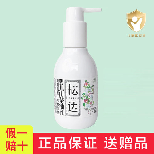 松达婴儿护肤山茶油乳