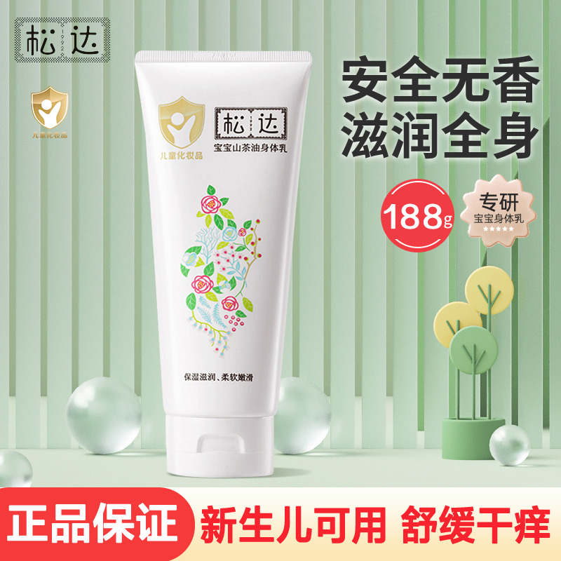 松达乳液200ml假一赔十