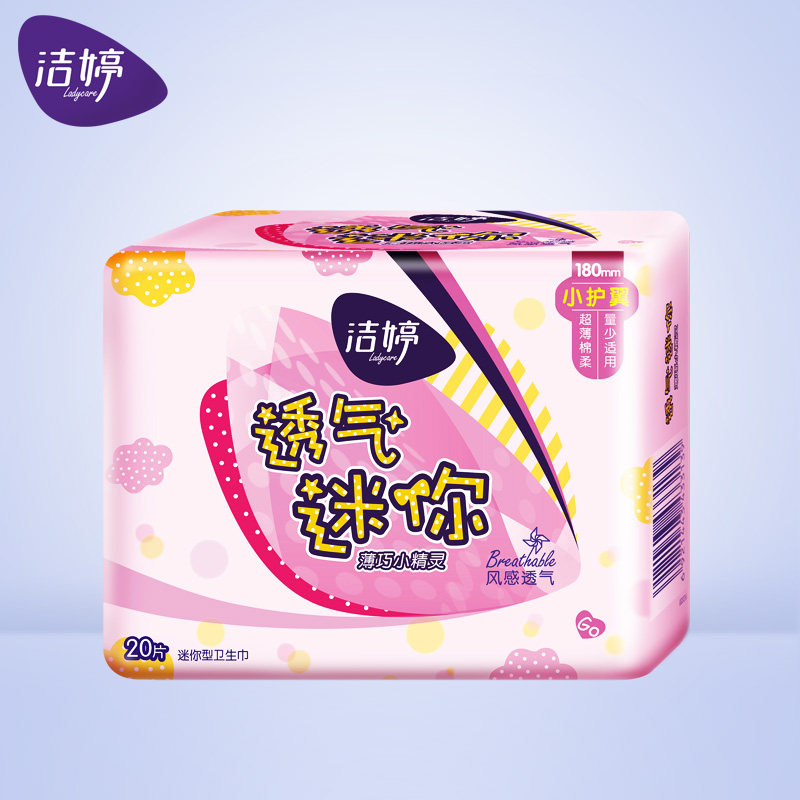 洁婷卫生巾护翼迷你巾180mm超薄透气棉柔20片日用夜用