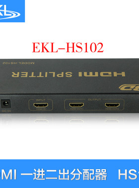 EKL-HS102 HDMI分配器 1分2 一分二 HDMI 1进2出 一进二出